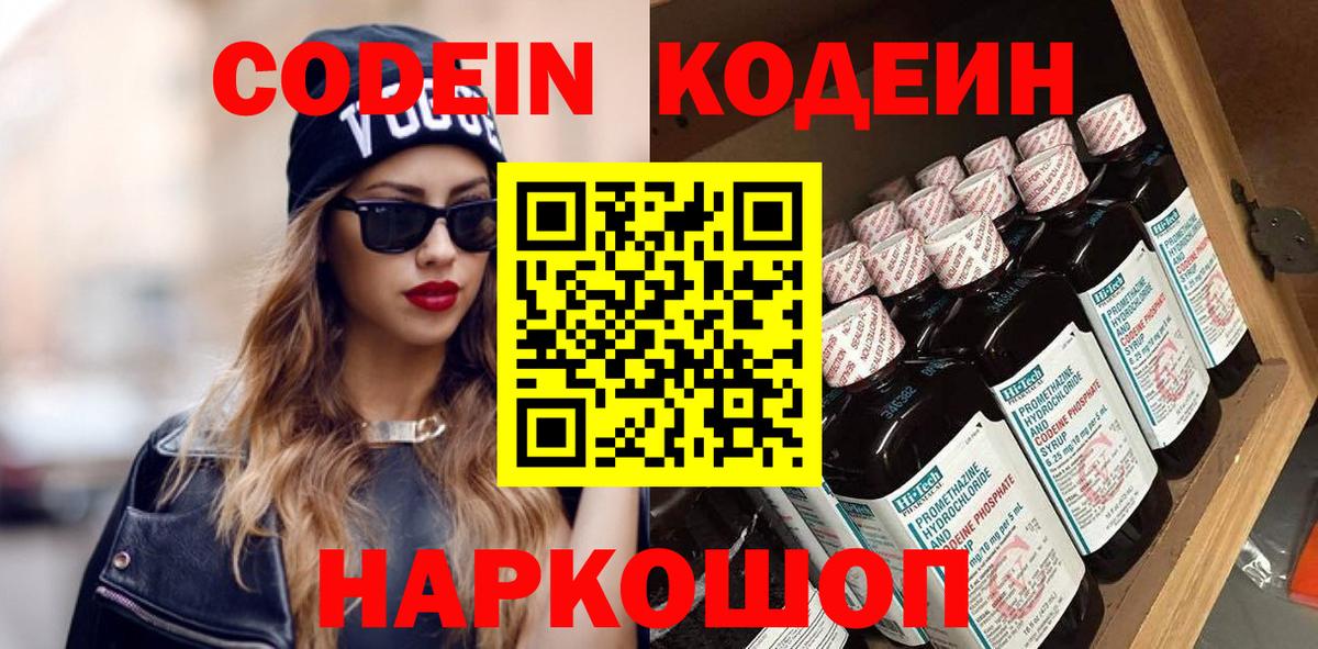 Кодеиновый сироп Lean напиток Lean (лин)  Вход с VPN  Кодеин напиток Lean (лин)  Новый Уренгой 