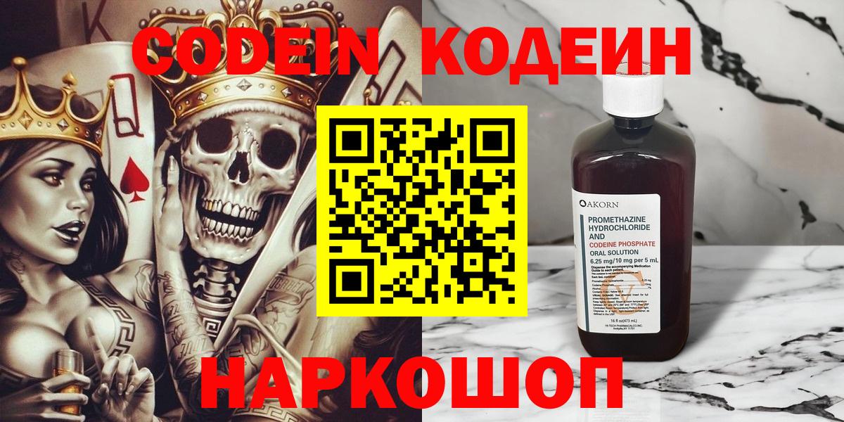 Кодеиновый сироп Lean Purple Drank Новый Уренгой