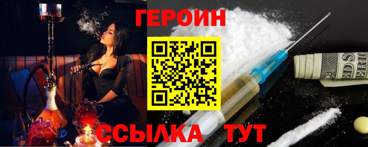 ГЕРОИН белый Новый Уренгой